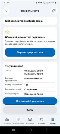 МП Карта гостя Профиль гостя 1.jpg
