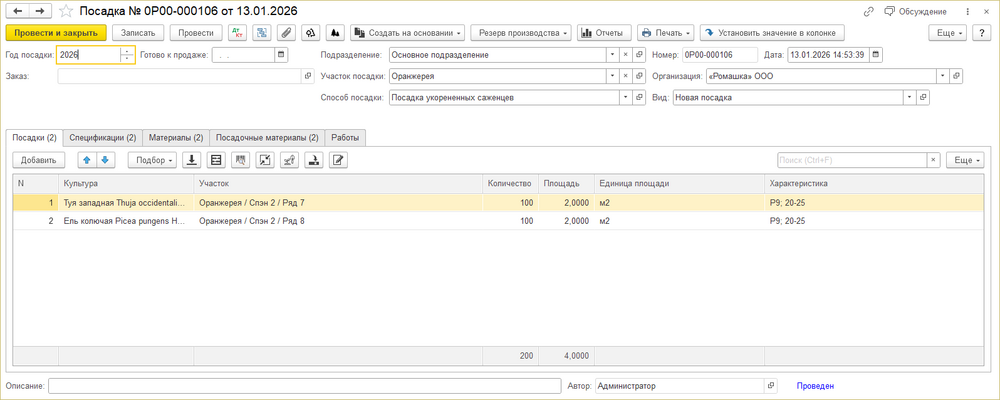 Форма документа посадки.png