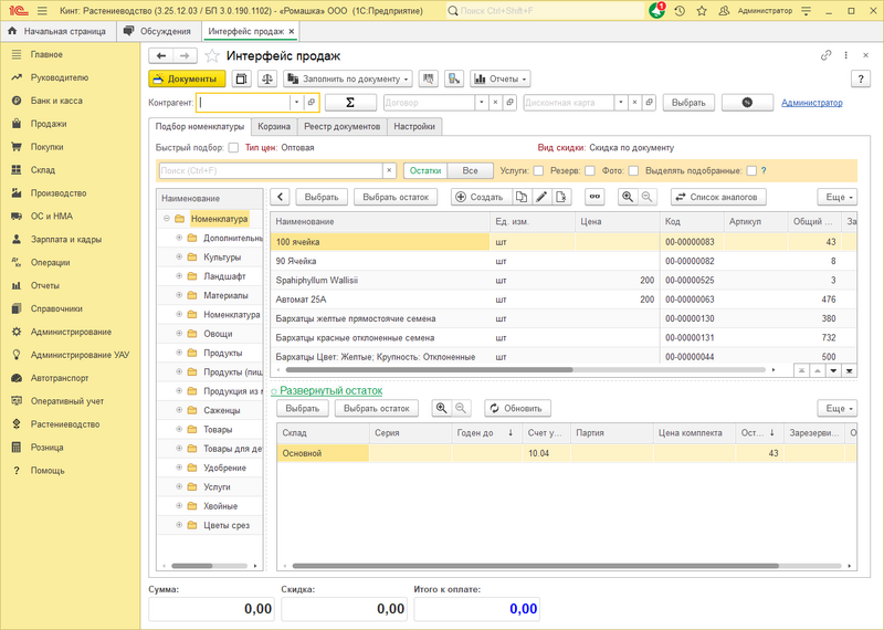 Файл:Монитор покупателя обычный.png