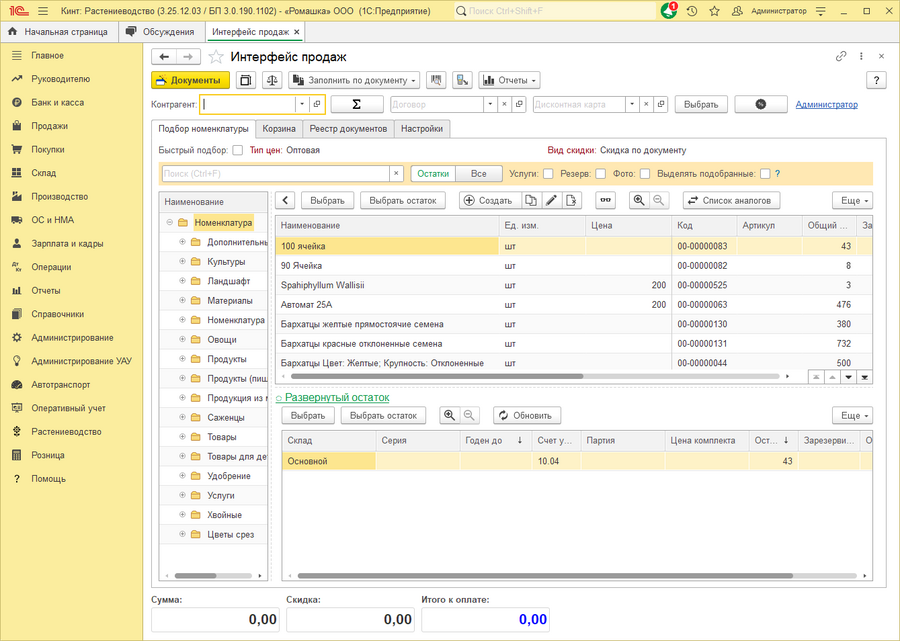 Монитор покупателя обычный.png