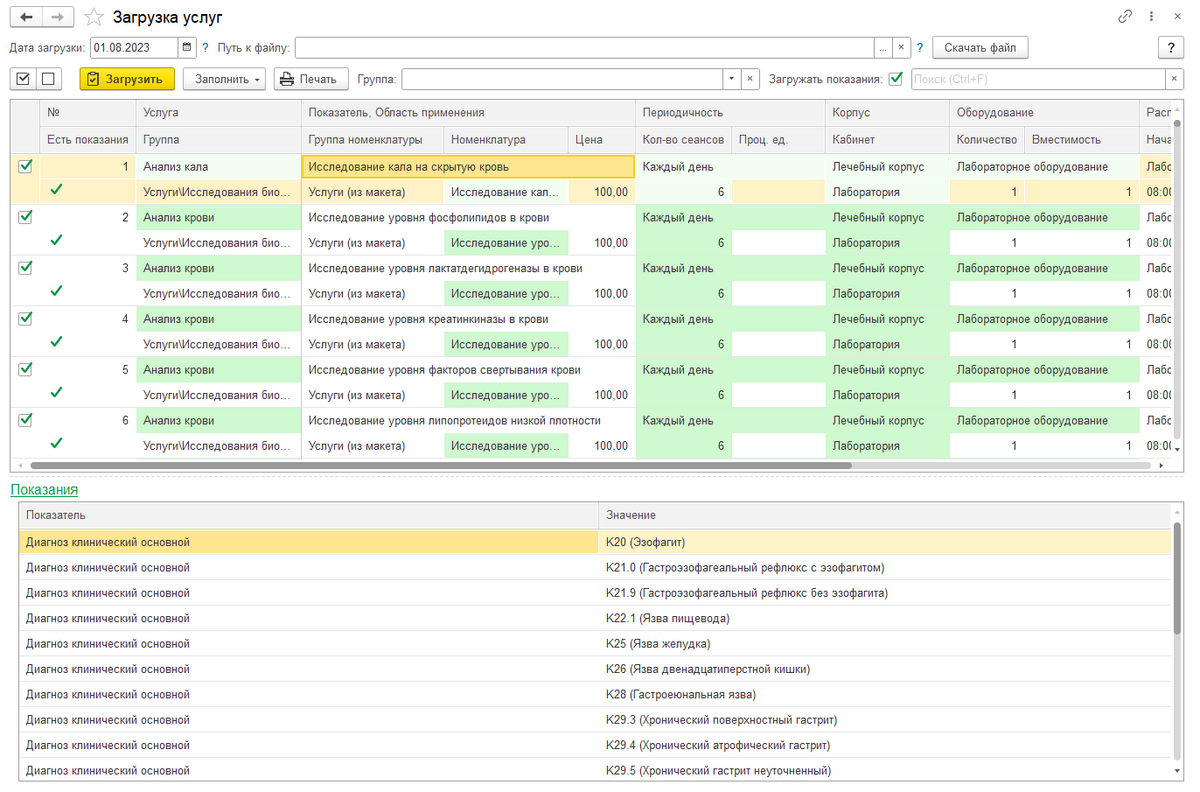 Форма «Загрузка услуг»