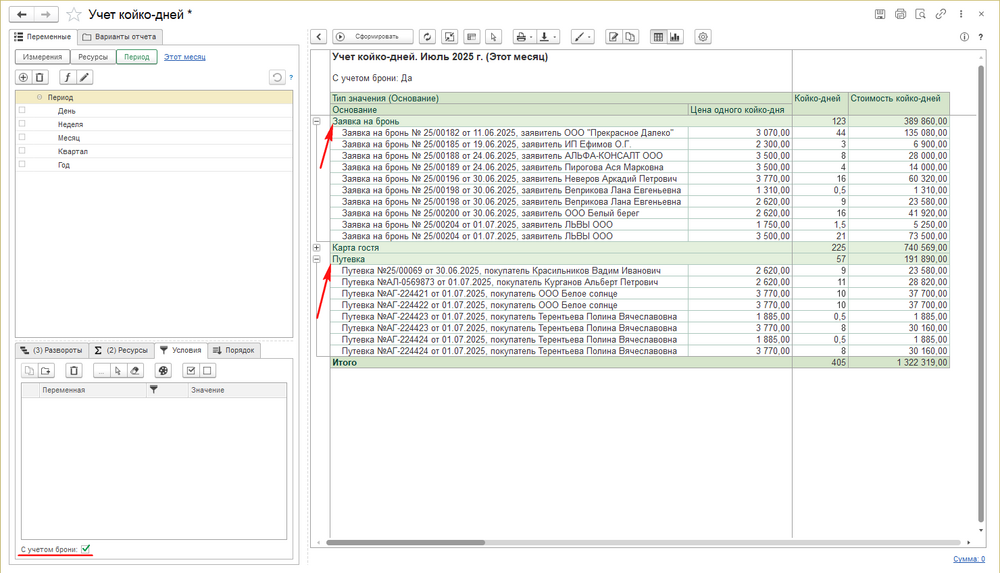 Отчет Учет койко-дней с учетом брони.png
