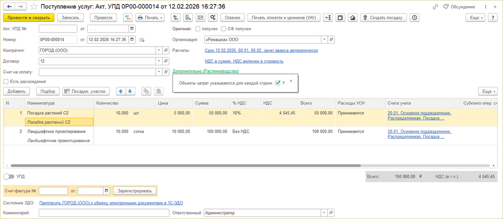 Поступлени е услуг - форма документа.png