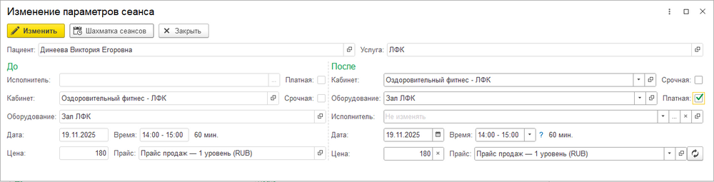 Изменение параметров сеанса в Шахматке.png