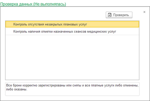 Интерфейс Медицина Проверка данных.png