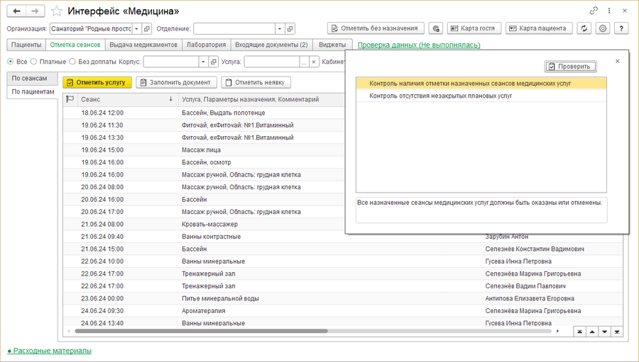 Интерфейс Медицина Проверка данных.png