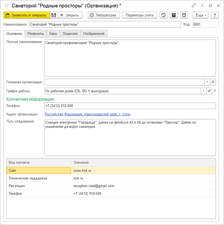 Карточка организации Основное.png