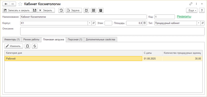 Плановая загрузка кабинета установлена.png