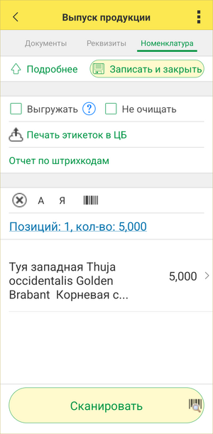 Выпуск продукции ТСД - подробнее развернутый.png