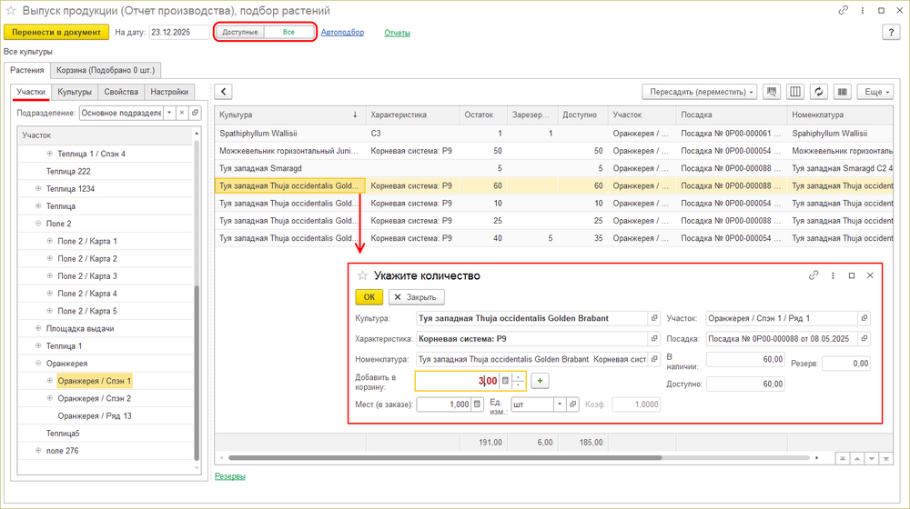 Добавление продукции через Подбор растений.png