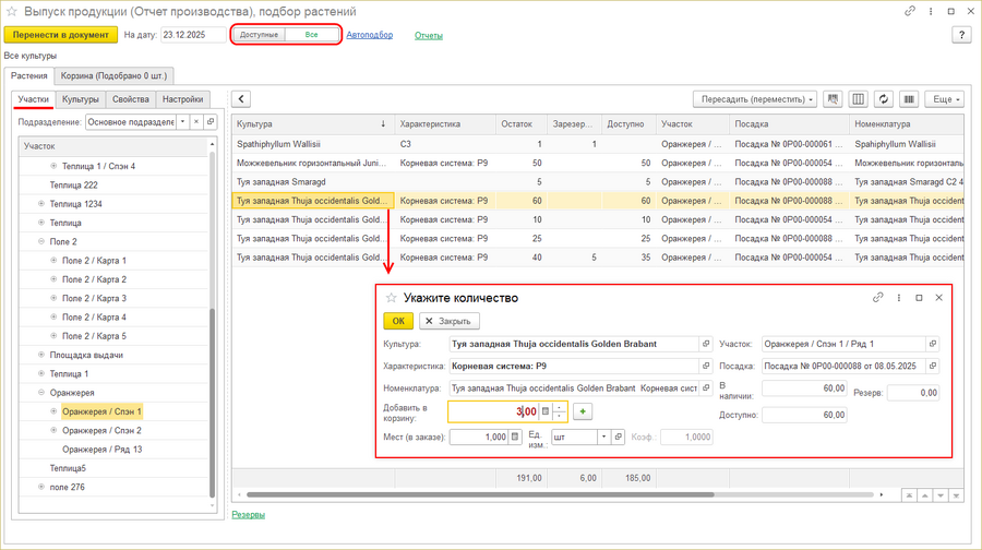 Добавление продукции через Подбор растений.png