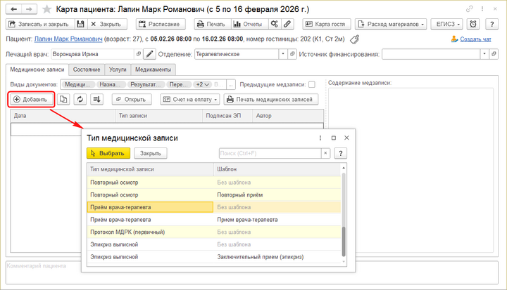 Инстр Выбор типа медзаписи.png