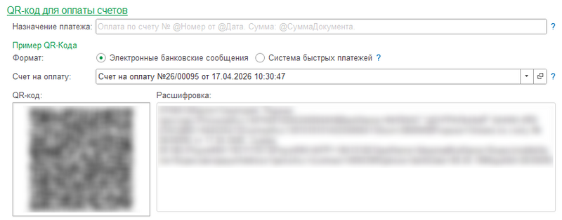 Файл:Карточка орг. Банк QR-код.png