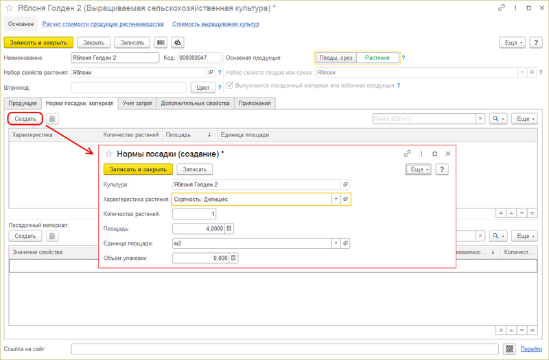 Файл:Создание нормы посадки.png