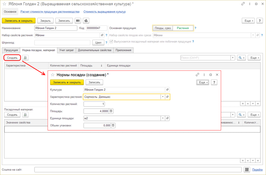 Создание нормы посадки.png