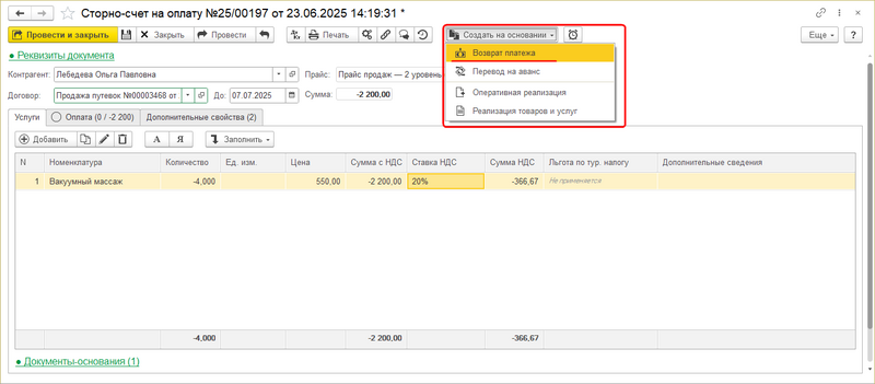 Возврат платежа из сторно-счета.png