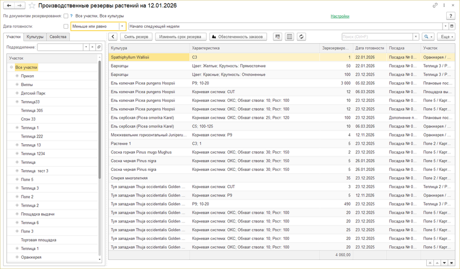 Интерфейс - управление производственными резервами.png
