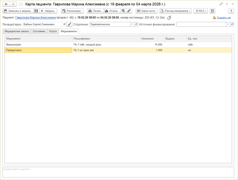 Файл:Карта пациента Медикаменты.png
