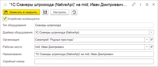 Карточка подключаемого оборудования.png
