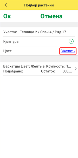Розничный чек ТСД - подбор с посадки Указать.png