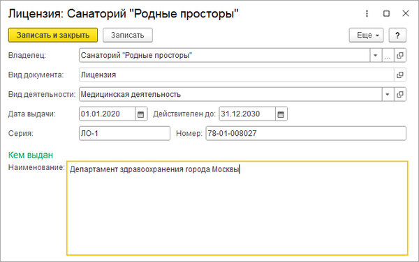 Лицензия организации.png