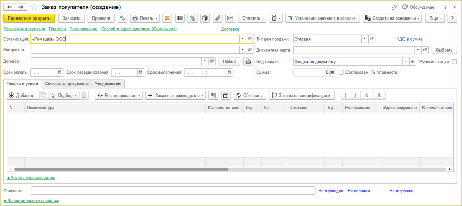 Форма документа Заказ покупателя.png
