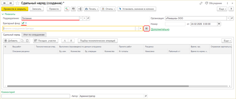 Файл:Заполнить бригады.png