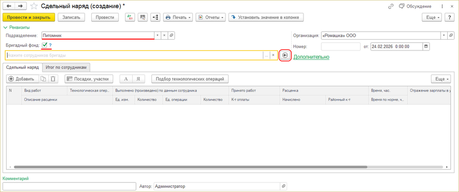 Заполнить бригады.png