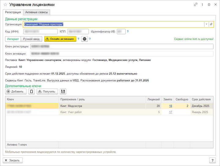 Управление лицензиями.png