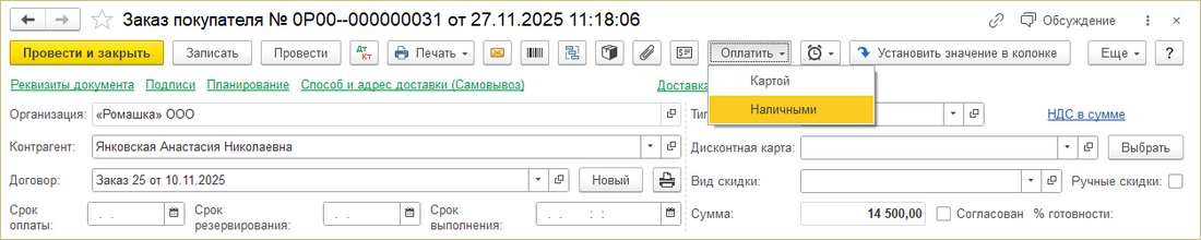 ИПВР Заказ покупателя Оплатить.png