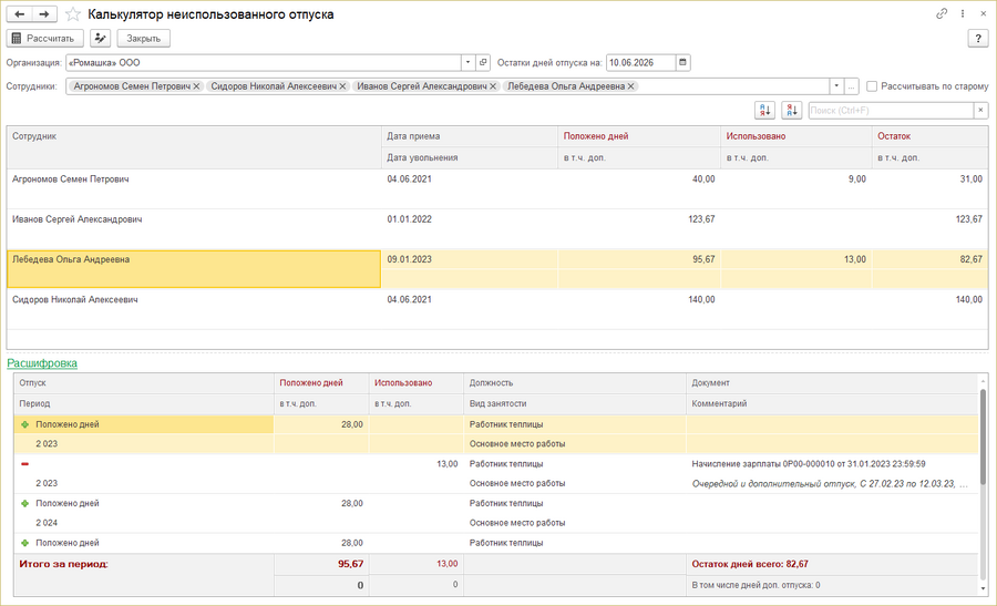 Калькулятор неиспользованного отпуска.png