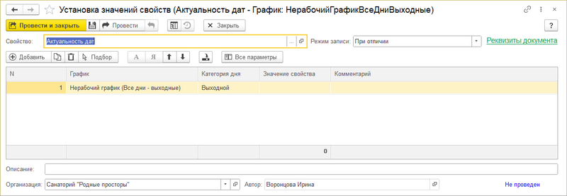 Файл:Нерабочий график (актуальность дат).png