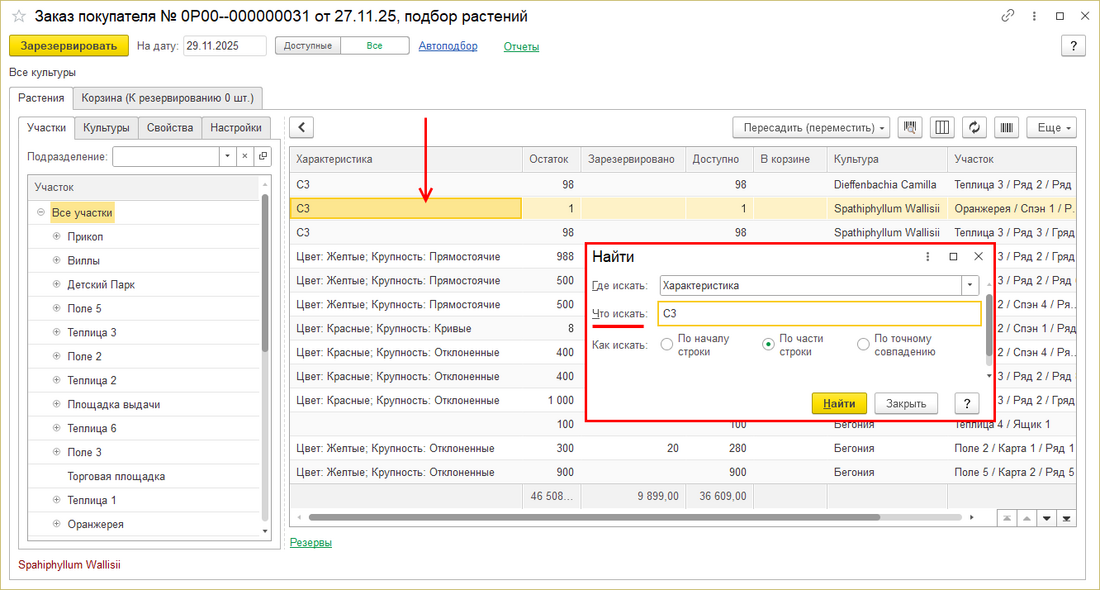Заказ покупателя - поиск по столбцам характеристики.png