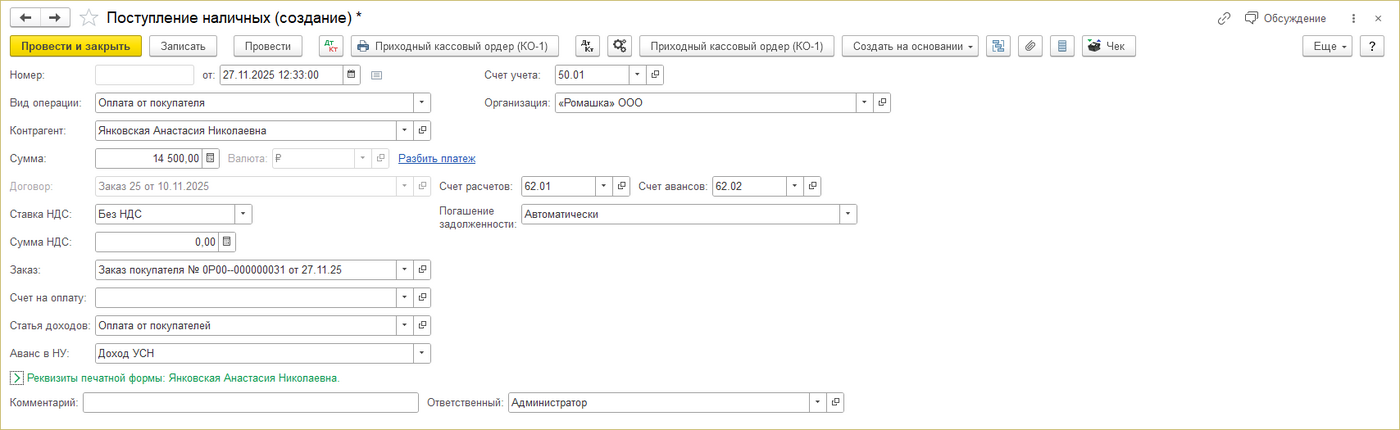 ИПВР Поступление на расчетный счет.png