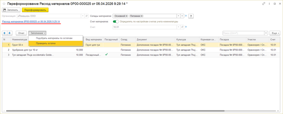 Переформировать списание материалов.png