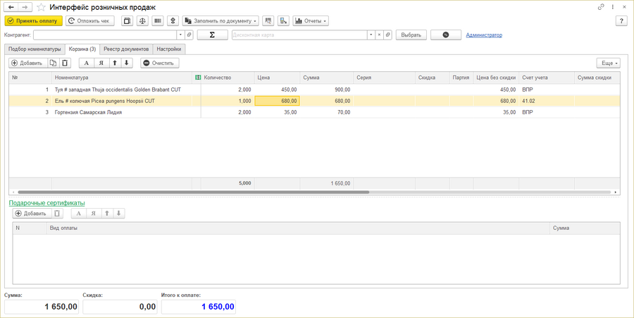 Реал. раст. ИРП Корзина.png