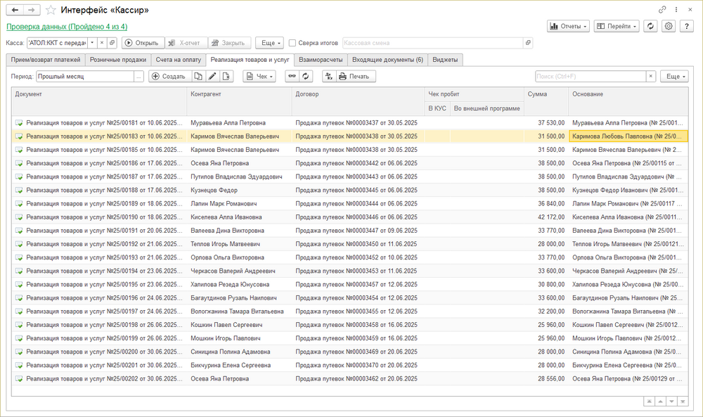 Интерфейс Кассир Реализация.png