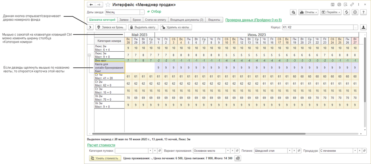 Интерфейс Менеджер продаж Шахматка категорий.png