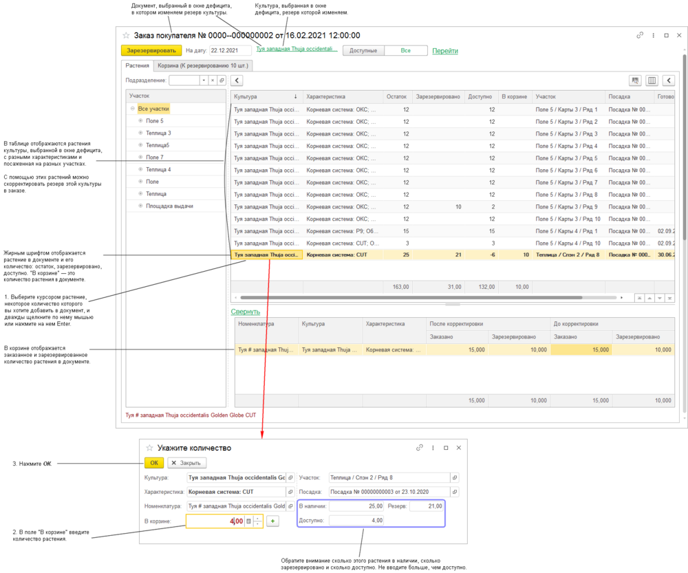 Коррект. резерва растений из дефицита.png