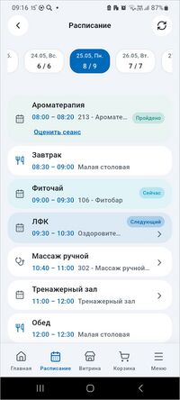 МП Карта гостя Расписание.jpg
