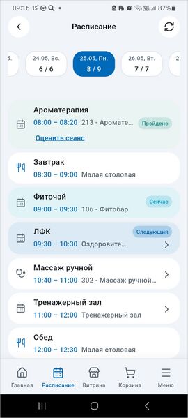 Файл:МП Карта гостя Расписание.jpg