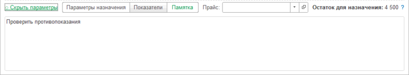 Файл:Медзапись Рекомендации Параметры.png