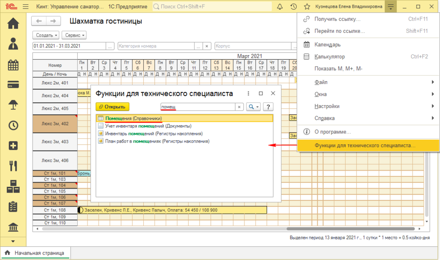 Открытие справочника Помещения.png