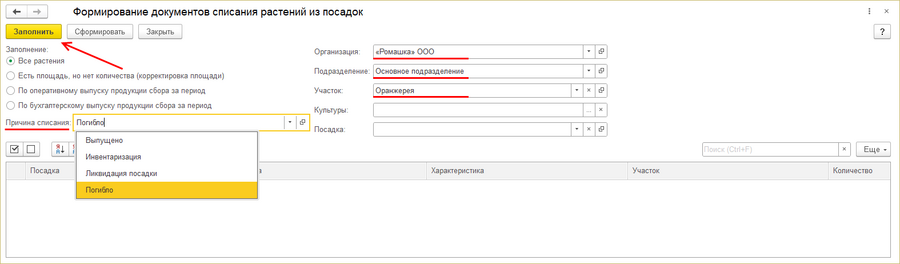 Формирование документов списания растений.png