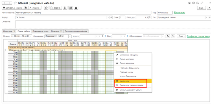 Выключение сеансов в режиме работы.png