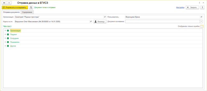 Файл:Отправка данных в ЕГИСЗ.png