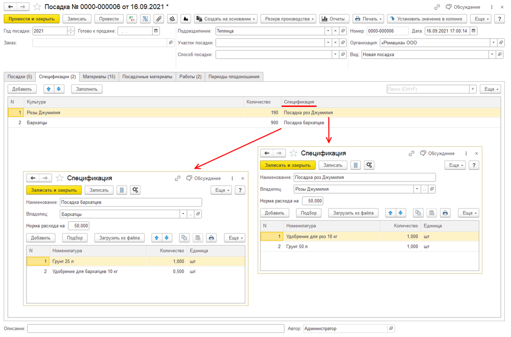 Посадка Спецификации.png