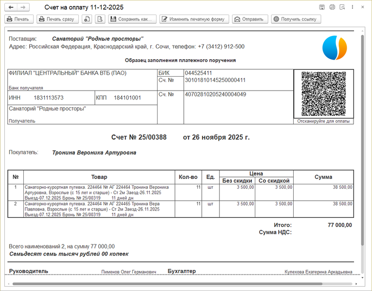 Файл:Счет на оплату печатная форма.png