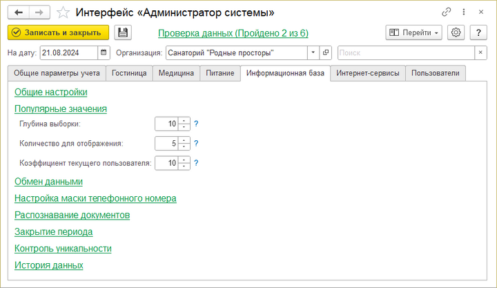 Адм. системы Инф база Попул знач.png