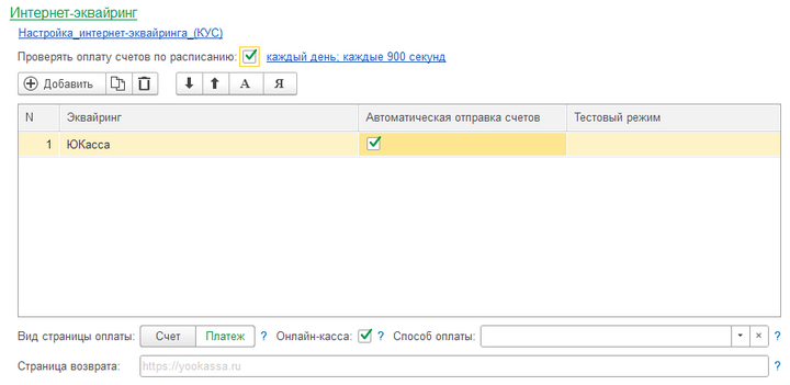 Карточка орг. Банк Интернет-эквайринг.png